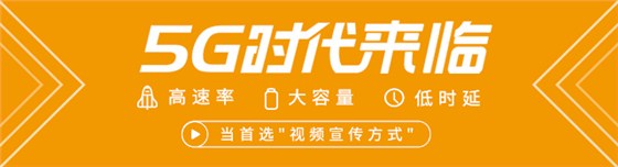 5G时代的公众号首图-文案