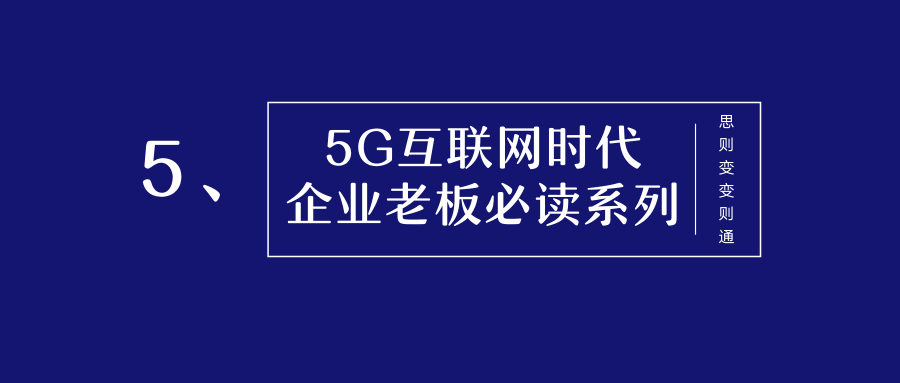 互联网思维||大数据思维 跨界思维