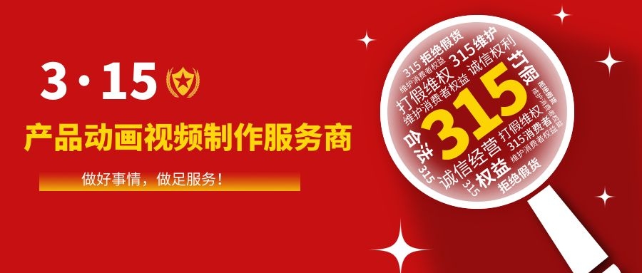 创点动画 | 人背信则名不达，做好事情做足服务！